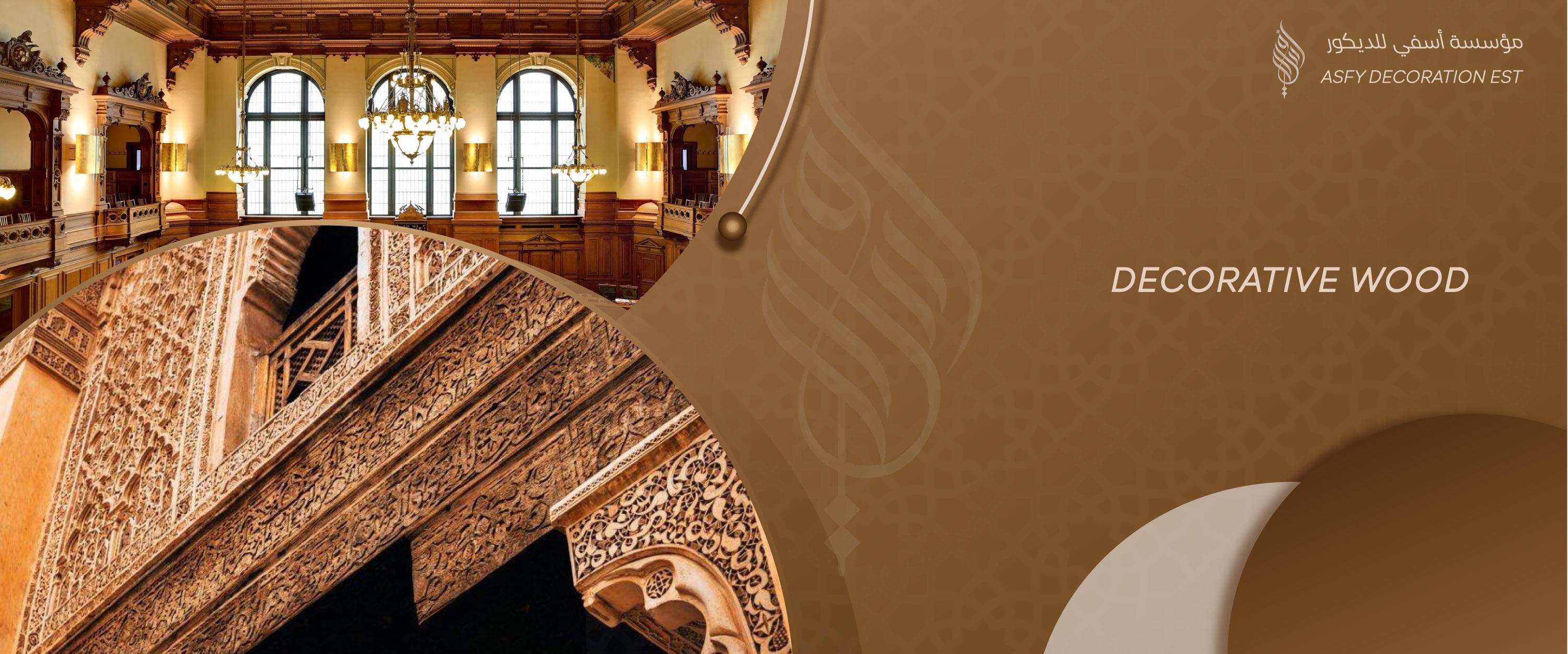 DECORATIVE WOOD